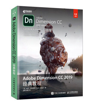 正版现货： Adobe Dimension CC 2019经典教程 9787115529947 人民邮电出版社 [美]基思·吉尔伯特（KeithGilbert）,杨菁,赵耀