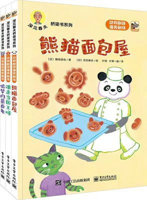 现货正版：动物剧团爆笑剧场（全3册）9787121433740电子工业出版社