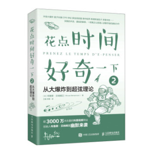从大到超弦理论 花点时间好奇一下2 正版 现货：