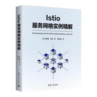 正版现货: Istio服务网格实例精解 9787302668596 清华大学出版社
