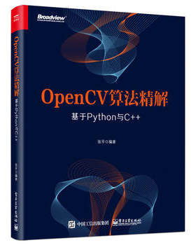 正版现货:OpenCV算法精解：基于Python与C++