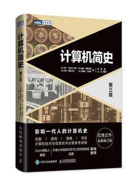 正版现货： 计算机简史（第三版） 9787115535139 人民邮电出版社 [英]马丁·坎贝尔C凯利(MartinCampbell-Kel
