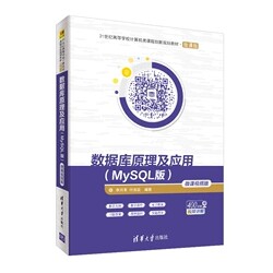 正版现货数据库原理及应用