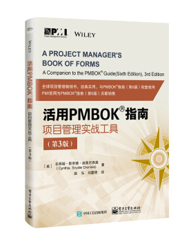 正版现货： 活用PMBOK指南：项目管理实战工具（第3版） 9787121348310 电子工业出版社 [美] Cynthia，Snyder，Dionisio（辛西娅
