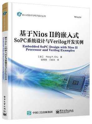 正版现货：基于Nios II的嵌入式SoPC系统设计与Verilog开发实例电子工业出版社9787121257735