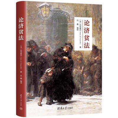论济贫法 9787302645047 清华大学出版社