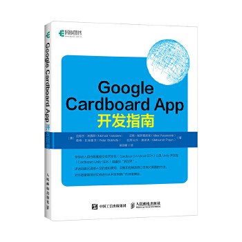 正版现货： Google Cardboard App 开发指南 9787115453037 人民邮电出版社 [美]  M.(Michael Vaissiere) M.(Mike Pasa