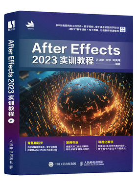 正版现货: AfterEffects2023实训教程 9787115643919 人民邮电出版社