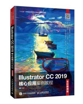 正版现货： Illustrator CC 2019核心应用案例教程（全彩慕课版） 9787115539403 人民邮电出版社 潘强