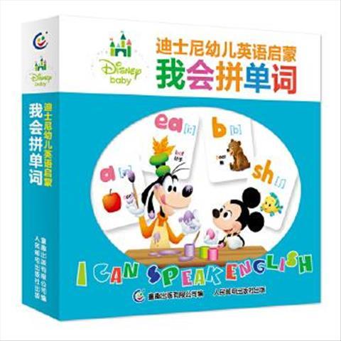 迪士尼幼儿英语启蒙我会拼单词 9787115534224 人民邮电出版社