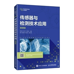 正版现货传感器与检测技术应用