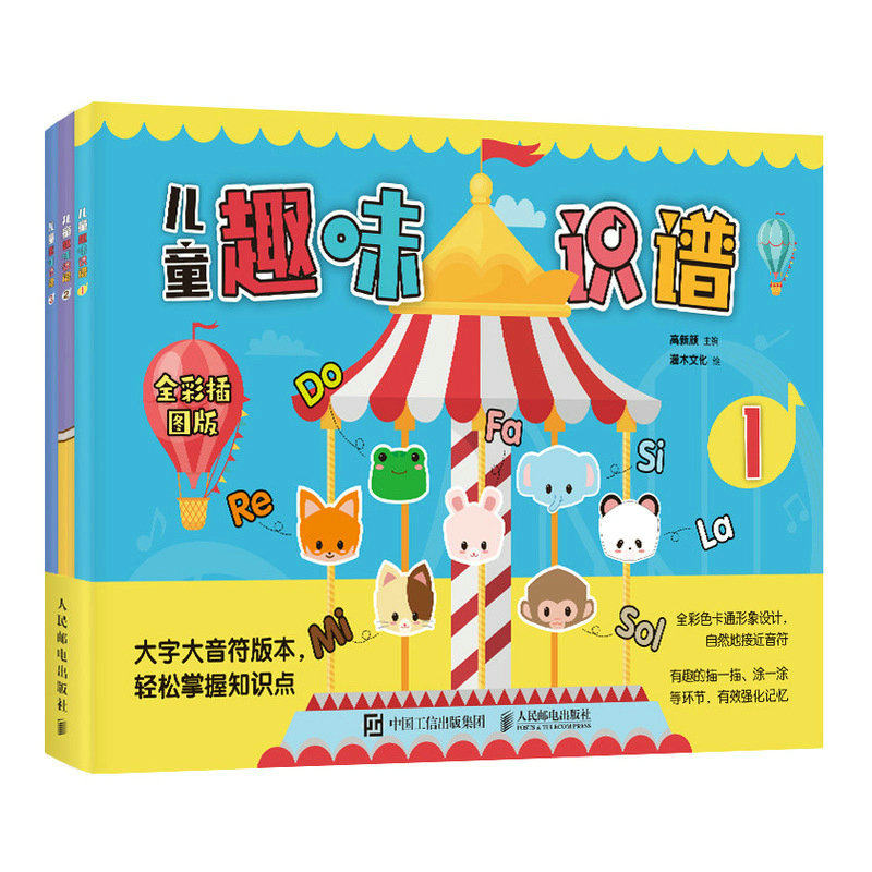 正版现货:儿童趣味识谱9787115591135人民邮电出版社