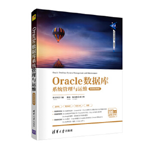 正版现货:Oracle数据库系统管理与运维-微课视频版（清华科技大讲堂丛书） 9787302566106 清华大学出版社 张立杰主编陈恒陶永鹏副