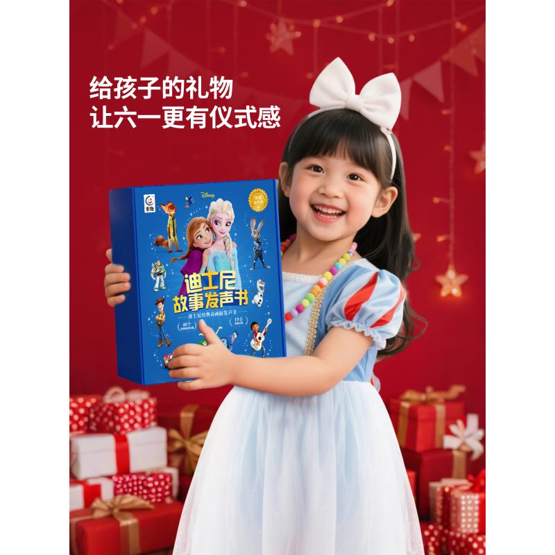 正版现货 迪士尼故事发声书 人民邮电出版社 9787115671332