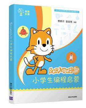 正版现货:ScratchJr小学生编程启蒙（创客教育）9787302529477清华大学出版社