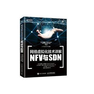 社 正版 9787115505132 人民郵電出版 NFV與SDN 現貨 網絡虛擬化技術詳解