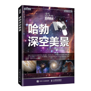 正版现货： 哈勃深空美景 9787115502186 人民邮电出版社 [英] BBC《仰望夜空》(Sky at Night)杂志