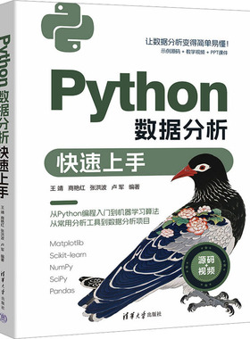 Python数据分析快速上手