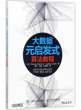 正版现货：大数据元启发式算法教程9787115465269人民邮电出版社