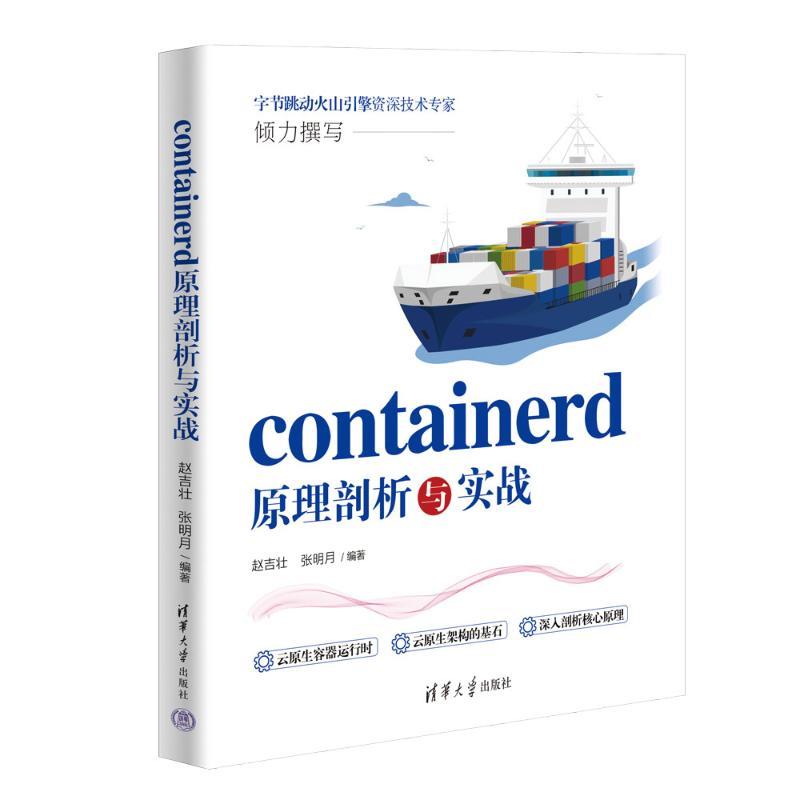 containerd原理剖析与实战