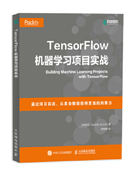 正版现货： TensorFlow机器学习项目实战 9787115463623 人民邮电出版社 [阿根廷]Rodolfo Bonnin