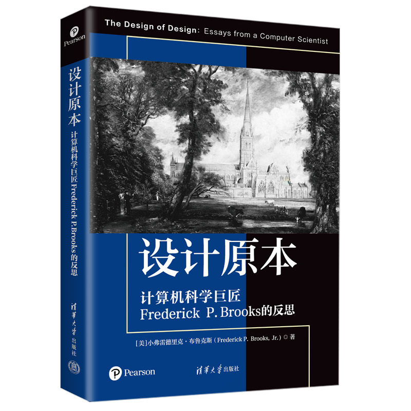 正版现货: 设计原本：计算机科学巨匠Frederick P.Brooks的反思 9787302674818 清华大学出版社