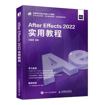 After Effects2022实用教程 9787115610119 人民邮电出版社