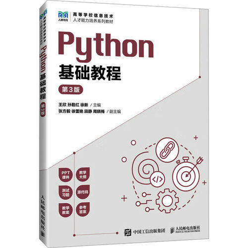 正版现货 Python基础教程（第3版） 人民邮电出版社 9787115678461