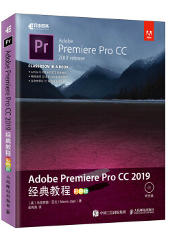 正版现货： Adobe Premiere Pro CC 2019经典教程（彩色版） 9787115443311 人民邮电出版社 [英]马克西姆·亚戈（MaximJago）,武