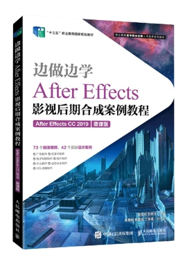 正版现货:边做边学——After Effects影视后期合成案例教程（After Effects9787115576415人民邮电