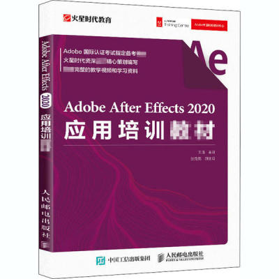 正版现货：Adobe After Effects 2020应用培训教材9787115548962人民邮电出版社