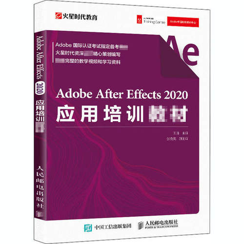 正版现货：Adobe After Effects 2020应用培训教材9787115548962人民邮电出版社