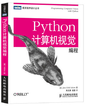 正版现货:Python计算机视觉编程 9787115352323 人民邮电出版社 [美]Jan Erik Solem,朱文涛