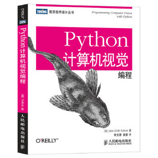 正版 Python计算机视觉编程 现货 社 9787115352323 美 人民邮电出版 Erik 朱文涛 Solem Jan