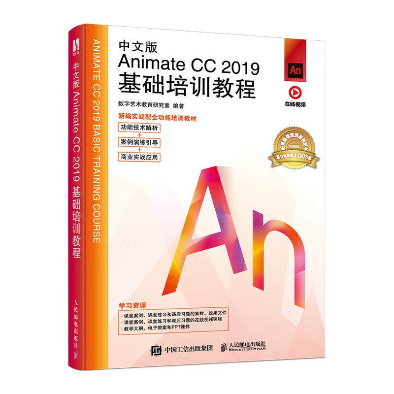 现货正版中文版Animate CC 2019基础培训教程9787115536563人民邮电出版社