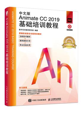 现货正版中文版Animate CC 2019基础培训教程9787115536563人民邮电出版社