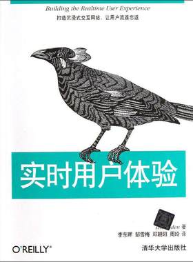 现货正版: 实时用户体验 9787302294559 清华大学出版社