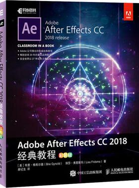 正版现货：Adobe After Effects CC 2018经典教程（彩色版）9787115492517人民邮电出版社