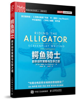 正版现货： 鳄鱼骑士：剧本创作策略与生存之道 9787115437716 人民邮电出版社 [美]潘·丹萨姆(Pen Densham)
