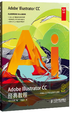 Adobe lllustrator CC经典教程