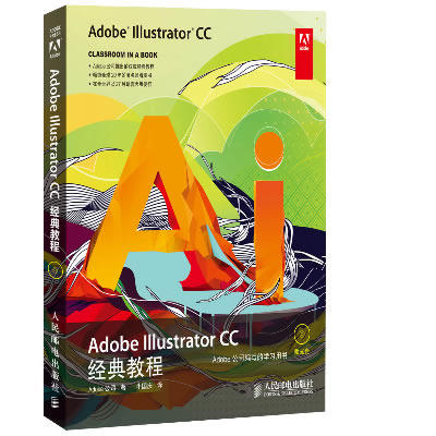 Adobe lllustrator CC经典教程