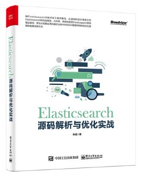 正版现货： Elasticsearch源码解析与优化实战 9787121352164 电子工业出版社 张超