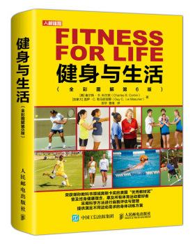 正版现货： 健身与生活（全彩图解第6版） 9787115518316 人民邮电出版社 查尔斯,B.,科尔宾（CharlesB.Corbin）,盖伊·,C....