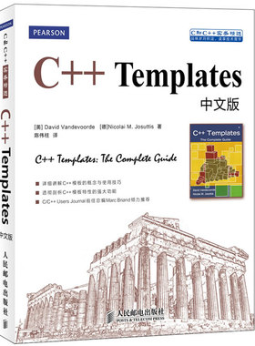 正版现货： C++Templates中文版 9787115312815 人民邮电出版社 (美) Did Vandevoorde, (德) Nicolai M. Josuttis著