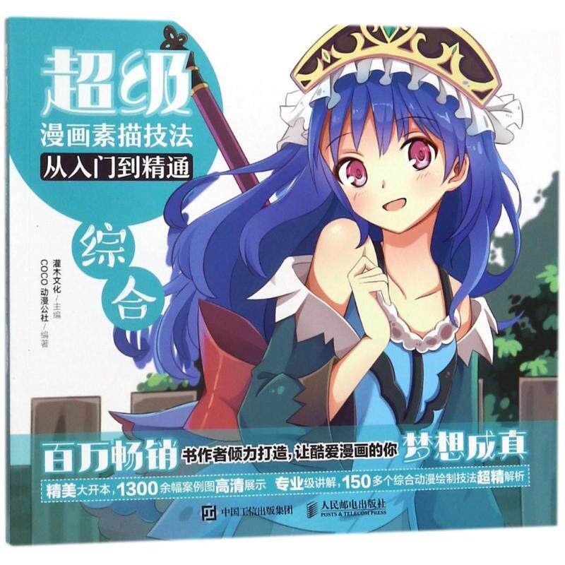 现货漫画人民邮电出版社