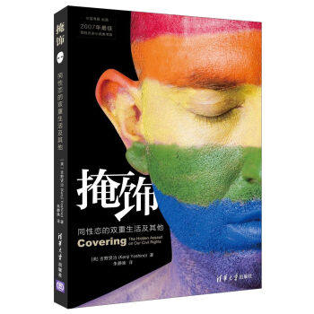 正版现货:掩饰：同性恋的双重生活及其他
