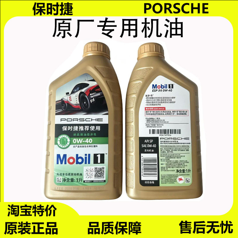 保时捷卡曼911卡宴718帕拉梅拉Macan原厂0W-40 0W-20全合成机油