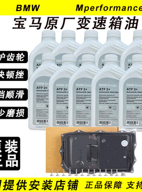 宝马3系5系7系320 325 520 525 530X3X5X6730 6速8速原厂变速箱油