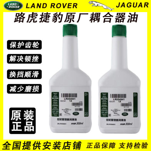 路虎极光神行原厂耦合器油