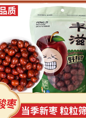 丰滋218g新鲜野酸枣山西特产小圆枣仁红枣粒休闲食品正宗酸枣原味